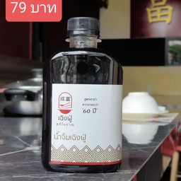 น้ำจิ้มเฉิงฟู่