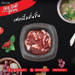 เศษเนื้อสวย 0.5 kg.