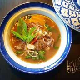 แกงรัญจวนเนื้อตุ๋นหรือหมูตุ๋น