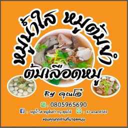 ก๋วยเตี๋ยวหมูน้ำใส-ต้มยำโบราณ(เกษตรนวมินทร์)