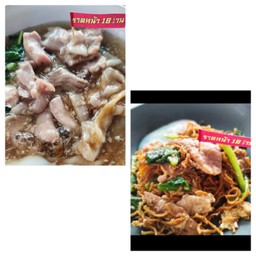 ราดหน้าหมูหมัก+ผัดซีอิ๊วหมูหมัก