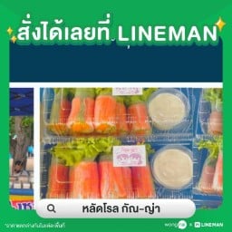 กัณ-ญ่า หลัดโรล คอร์นด๊อก ยำหมี่