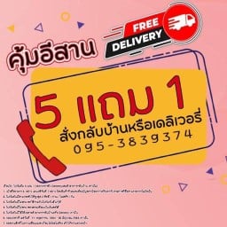 ร้านคุ้มอีสาน 1 สาขา 1 (หนองปลาหมอ-ร่องแซง)