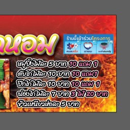 หมูปิ้ง น้องข้าวหอม ตลาดบัว