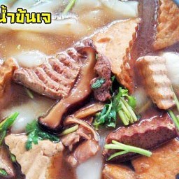 ก๋วยจั๊บ