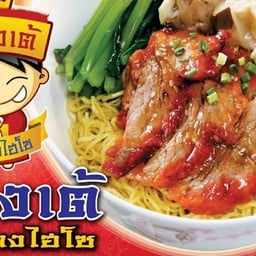 Hongteh Pedyang @ Banyan House