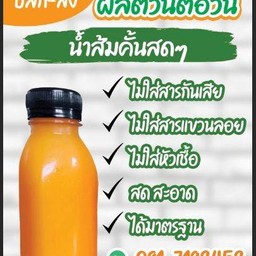 ร้านน้ำส้มคั้นระนองธานี