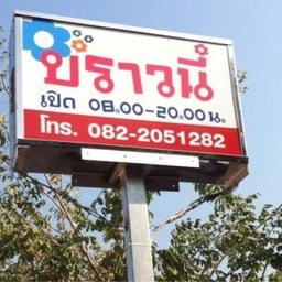 บราวนี่ by รุจิ ริมบึง
