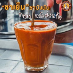 ชาบังนันปัตตานีสาขา94ท่าเรือรัษฎา