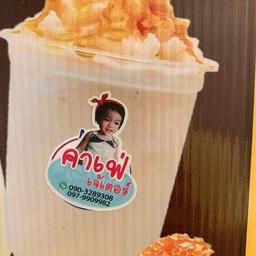 คาเฟ่เจ้เตอร์