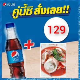 ชุดบะหมี่เย็นตาโฟหมึกยัดไส้