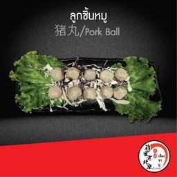 ลูกชิ้นหมู