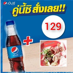 ชุดหมี่ขาวเย็นตาโฟกระดูกอ่อน