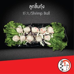 ลูกชิ้นกุ้ง