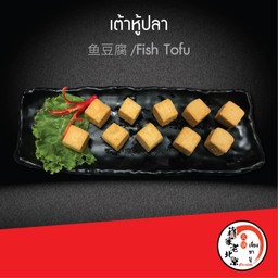 เต้าหู้ปลา