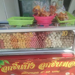 ร้านลูกชิ้นปิ้งนายสัน