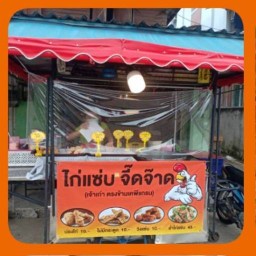 ไก่แซ่บจี๊ดจ๊าด(เจ้าเก่าหน้าเคพีแกรน) - เซเว่นจันทนิมิต