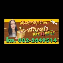 ผัดไทบ้านเพื่อน(ร้านอยากโดนยำ20) ตลาดคุณยาย100ปี