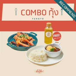 Combo กุ้ง