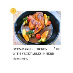 ไก่อบกะทะร้อน