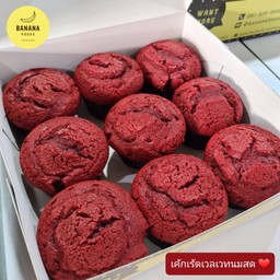 เค้กเร้ดเวลเวทนมสด (ล้วน) กล่อง 9 ชิ้น