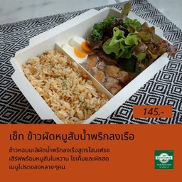 เซ็ท ข้าวผัดหมูสับน้ำพริกลงเรื่อ หมูหวาน ไข่เค็มและผักสด