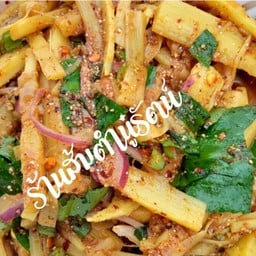 นู๋รัตน์ส้มตำ