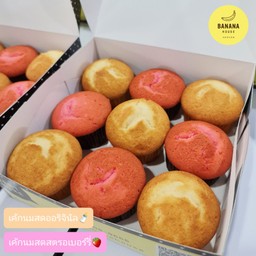 เค้กนมสด & เค้กนมสดสตรอเบอร์รี่ กล่อง 9 ชื้น