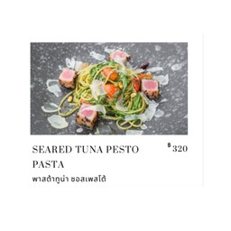พาสต้าทูน่าซอสเพสโต้