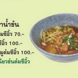 เกาเหลาน้ำข้นคากิต้มซีอิ๊ว