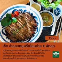 เซ็ท ข้าวคอหมูพรีเมียมย่าง + ผักสด