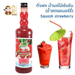 สตอเบอรี่