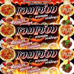 แยมแซ่บ ส้มตำ ยำโค้งวัดอ่างหิน(เกาะขวาง)