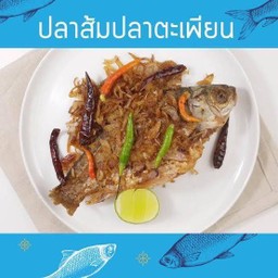 ปลาส้มตะเพียน (ทอด)