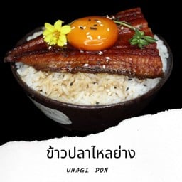 ข้าวหน้าปลาไหล ไข่ดอง M Unagi Don Tamago M