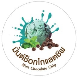 มิ้นท์ช็อคชิพ