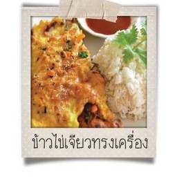 ข้าวไข่เจียวทรงเครื่อง