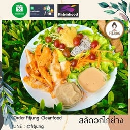 สลัดอกไก่ย่าง