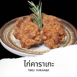 D2 ไก่คาราเกะ Fried Tori Karaage