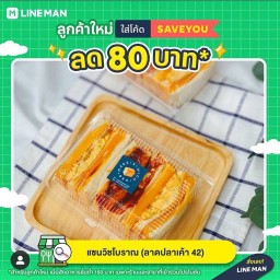 แซนวิชโบราณ (ลาดปลาเค้า 42) สาขา2