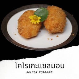 F8 โคโรเกะแซลมอน Salmon Korokke