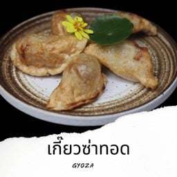 F5 เกี้ยวซ่า  Gyoza