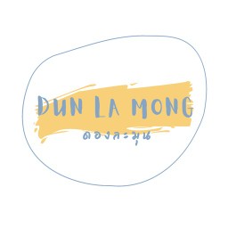 DUN LA MONG ดองละมุน อ่อนนุช