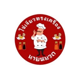 สาระพัดไข่นายหนวด