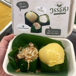 ข้าวเหนียวสังขยา+หน้าปลา (ไซด์ใหญ่ขึ้น 2 ชิ้น)