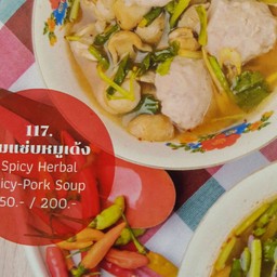 ต้มแซ่บหมูเด้ง ม.
