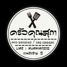 กุ้งดอง ครัวคุณสุภา