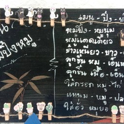 หมีปิ้งหมู