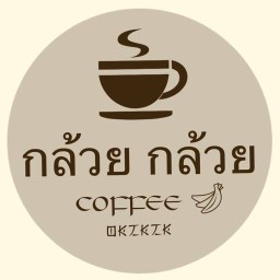 กล้วย กล้วย คอฟฟี่ หน้าวิทยาลัยเทคนิคน่านติดเซเว่น