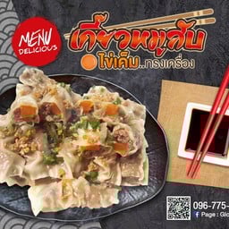 Glory เกี๊ยวหมูสับไข่เค็มทรงเครื่อง
